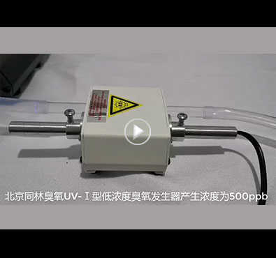 美國2B 106L低量程臭氧檢測儀現(xiàn)場測試